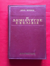 Η ΔΗΜΙΟΥΡΓΟΣ ΕΞΕΛΙΞΙΣ