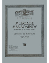 Μεθοδος μανδολινου