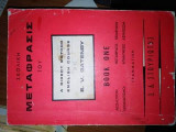Σχολική μετάφρασις του E. V. Gatenby, Book One