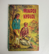 Μικροί κύριοι