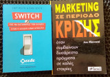 Marketing σε περίοδο κρίσης