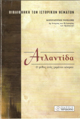 Ατλαντίδα