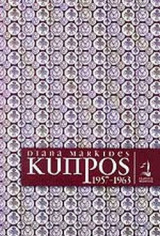 ΚΥΠΡΟΣ 1957-1963