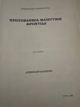 Πρωτοβάθμια μαιευτική φροντίδα