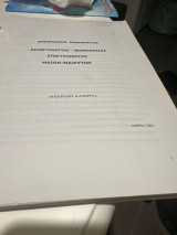 Δεοντολογία νομοθεσία επαγγέλματος μαιών - μαιευτων