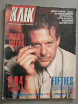 Κλικ Νο.8 Νοέμβριος 1987