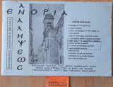 Ενορία Αναλήψεως Φύλλο 5