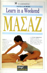 Learn in a Weekend- Μασάζ