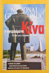The National Geographic Σεπτέμβριος 2006