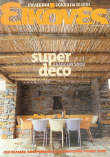 Eικονες super deco τευχος Καλοκαίρι 2002