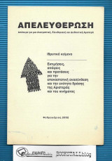 Απελευθέρωση : Ιδρυτικό κείμενο