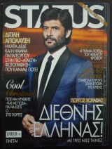 Περιοδικό Status τεύχος 262