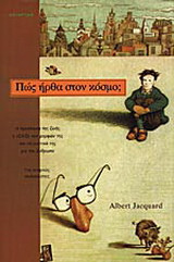 Πώς ήρθα στον κόσμο;