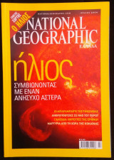 National Geographic - Ιούλιος 2004