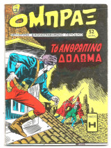 Όμπραξ 33 δρχ.3