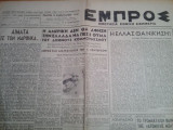 Εμπρός Πέμπτη 19 Φεβρουαρίου 1948