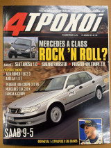 Περιοδικό 4 Τροχοί τεύχος 327