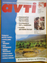 Αντι τευχος 611