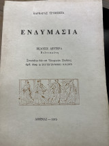 Ενδυμασία