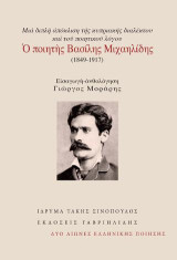 Μια διπλή απόκλιση της κυπριακής διαλέκτου και του ποιητικού λόγου: Ὁ ποιητὴς Βασίλης Μιχαηλίδης (1849-1917)