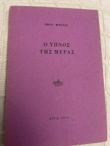 Ο ύπνος της ημέρας