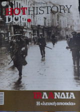 HotDoc History τ. 060, Ιρλανδία, Η λευκή αποικία
