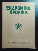 Εκδρομικα χρονικα μηνιαιο δελτιο