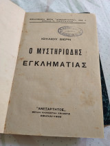 Ο μυστηριώδης εγκληματίας