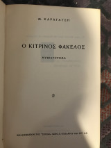 Ο κίτρινος φάκελος