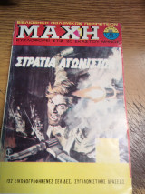 Μάχη τεύχος 173