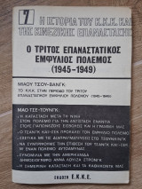 Η ιστορία του Κ.Κ.Κ. και της κινέζικης επανάστασης 7 Ο τριτος επαναστατικος εμφυλιος πολεμος (1934-1949)