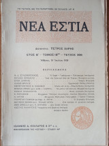 Νέα Εστία Τεύχος 206, 15 Ιουλίου 1935
