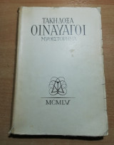 Οι Ναυαγοί