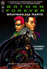Batman forever το άλμπουμ της ταινίας