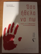 Όσα ήθελα να πω
