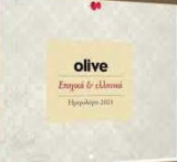 Olive Εποχιακά και ελληνικά Ημερολογιο 2023
