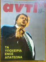 Αντι 386
