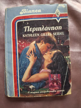 Περιπλάνηση Bianka No3