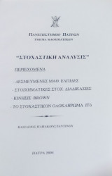 Στοχαστική Ανάλυσις