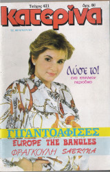 Περιοδικό Κατερίνα τεύχος 421