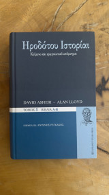 Ηροδότου Οστορίαι