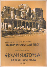 Αριστοφάνους Εκκλησιάζουσαι