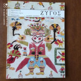 Ζυγός #5