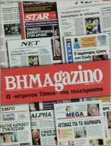 Βημαgazino Τεύχος 71