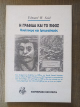 Η Γραφίδα και το Ξίφος
