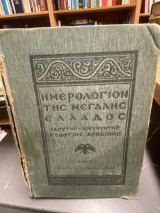 Ημερολόγιον της Μεγάλης Ελλάδος 1923