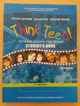 Think Teen - 1st Grade of Junior High School (αρχάριοι)