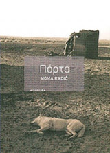 Πορτα