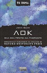 Λοκ