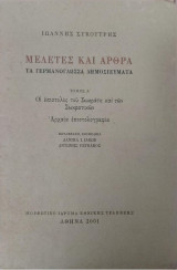 Μελέτες και Άρθρα, Τα γερμανόγλωσσα δημοσιεύματα, Τ. Α΄, Οι επιστολές του Σωκράτη και των Σωκρατικών